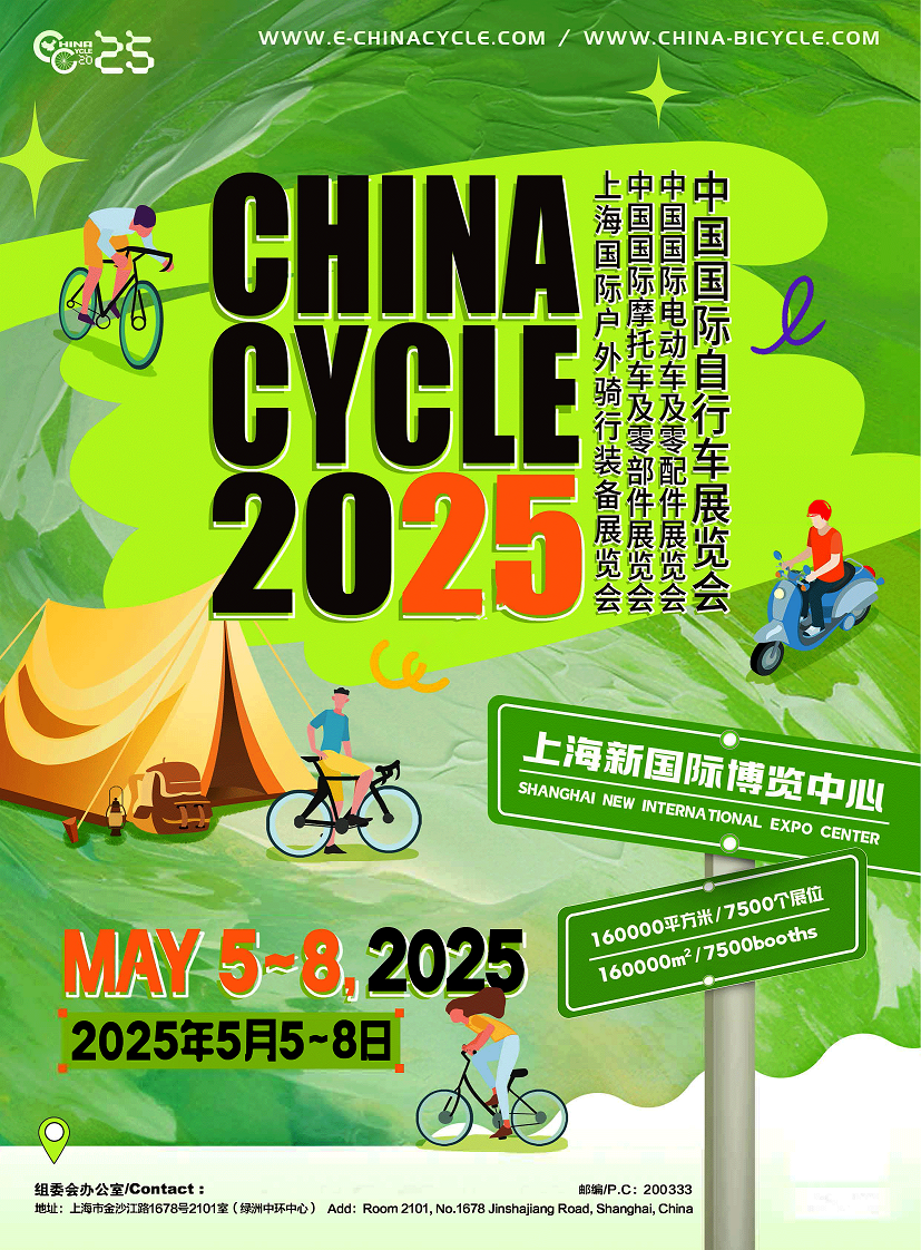 चीन अंतर्राष्ट्रीय साइकिल मेला 2025